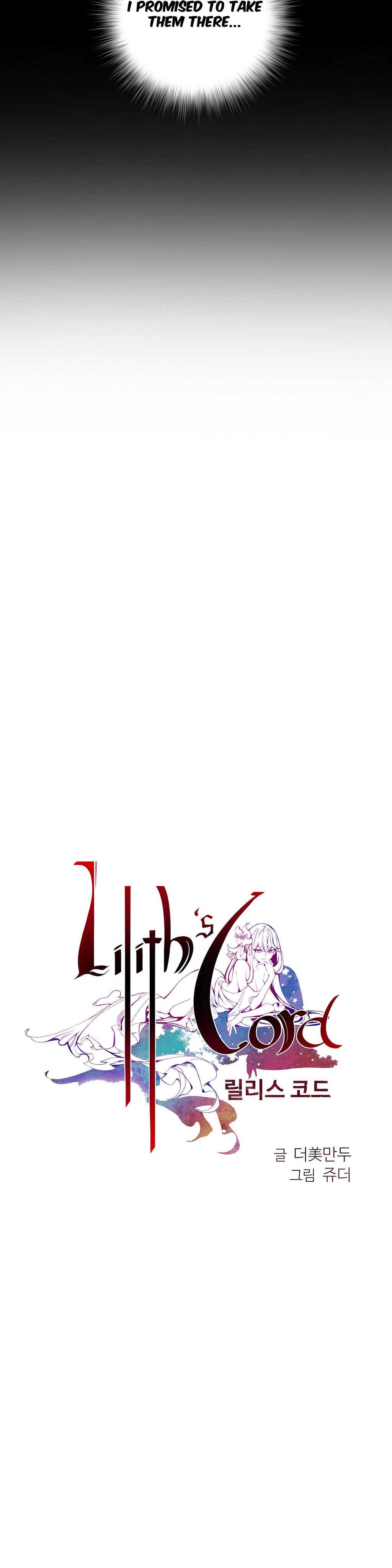 リリスのコードCh.1-22
