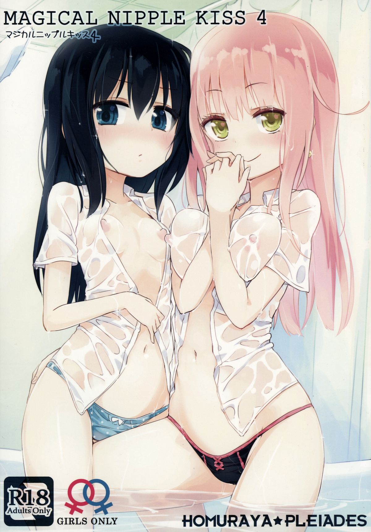 マジカルニップルキス4 マジカルニップルキス4