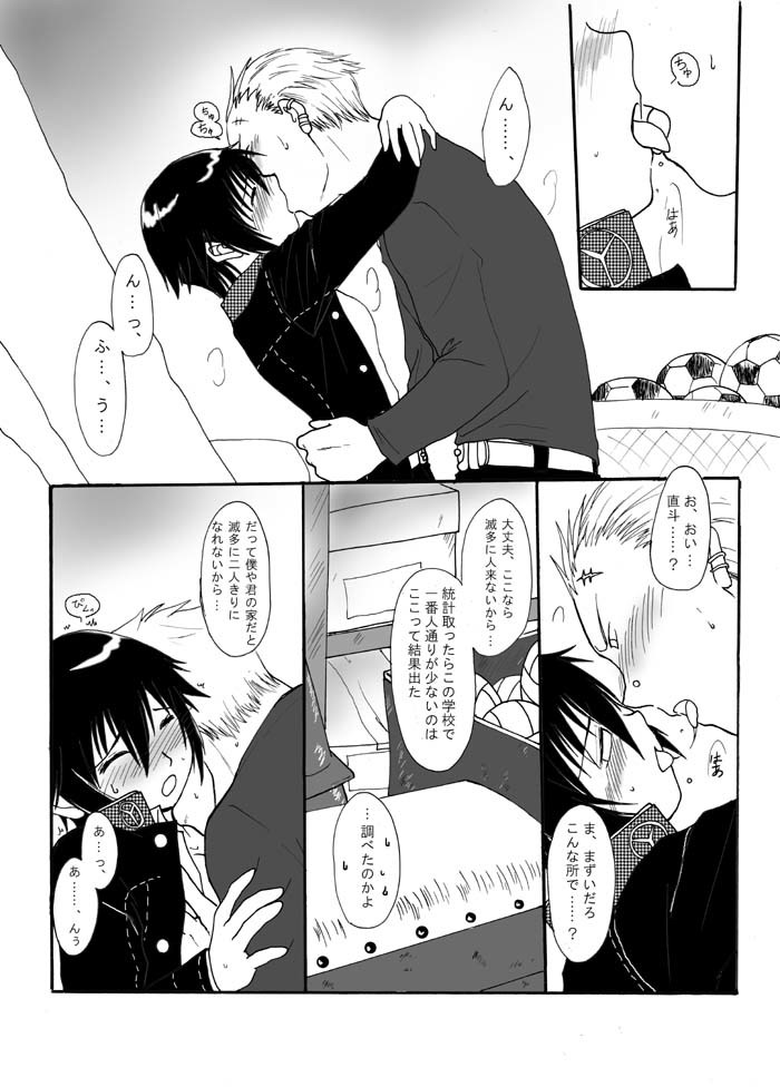 体育そうこでいちやちゃするかんなお