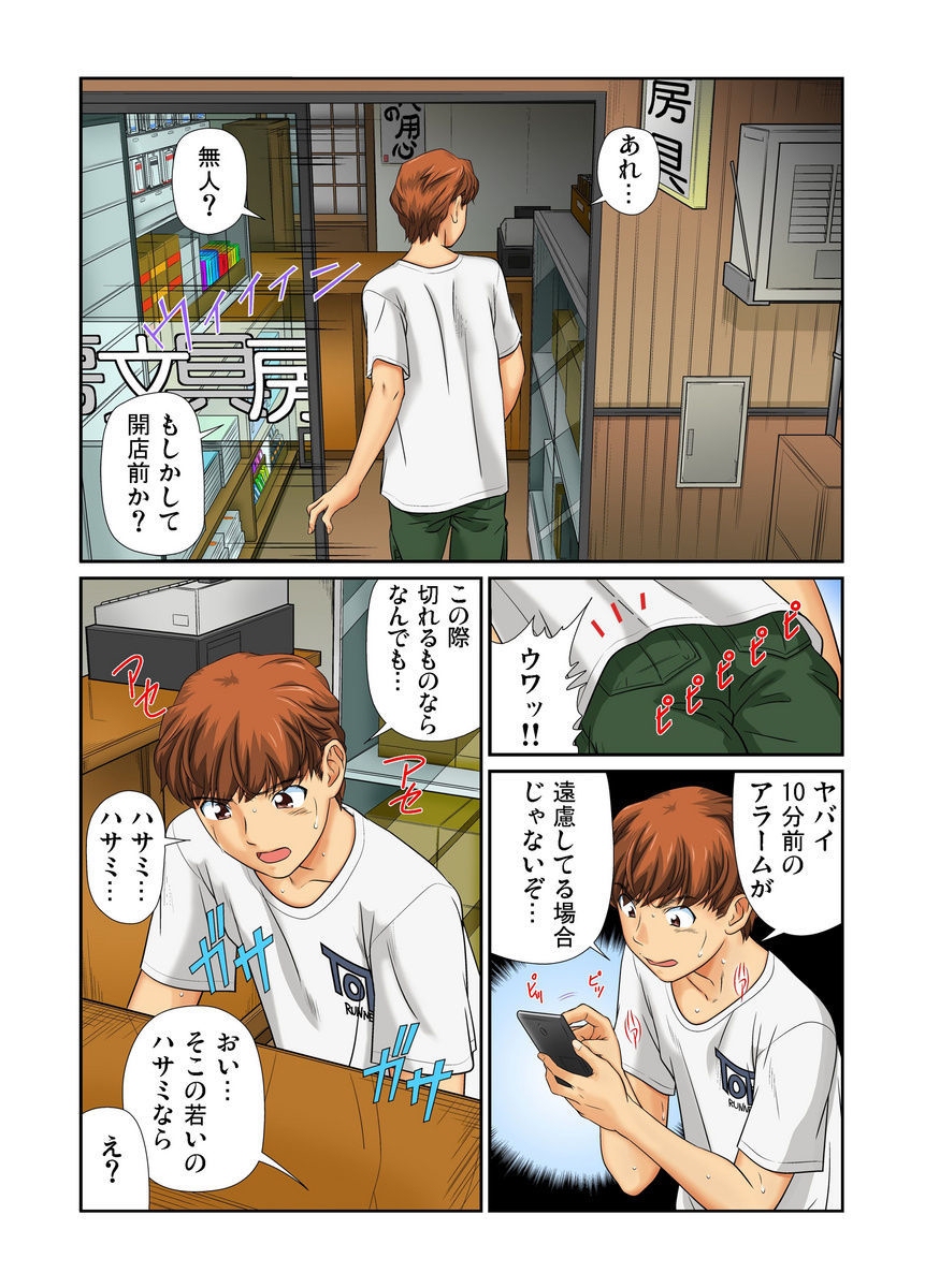 おとなの文房ぐ〜板倉四茶ダミー!! 1-6 おとなの文房ぐ〜板倉四茶ダミー!! 1-6