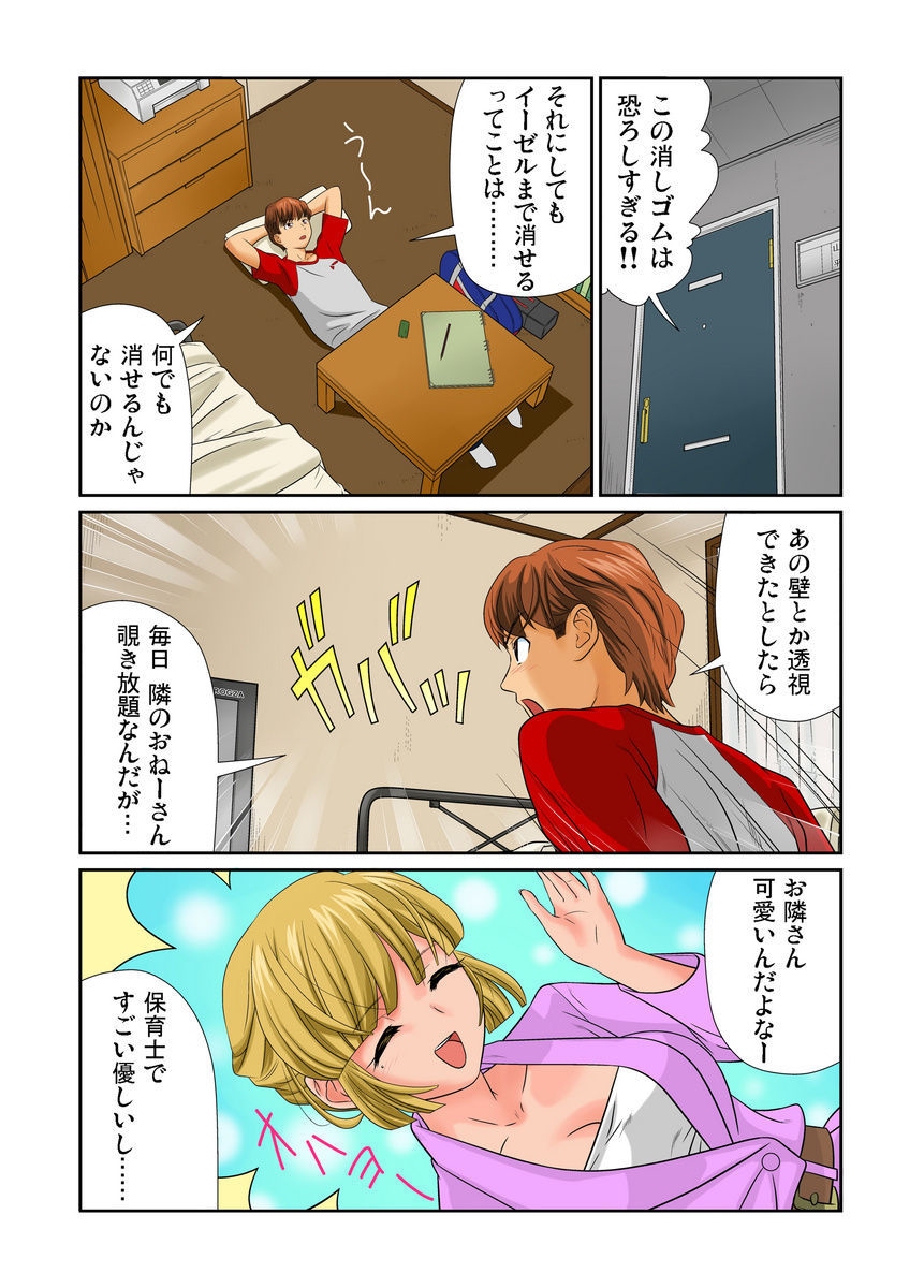 おとなの文房ぐ〜板倉四茶ダミー!! 1-6 おとなの文房ぐ〜板倉四茶ダミー!! 1-6