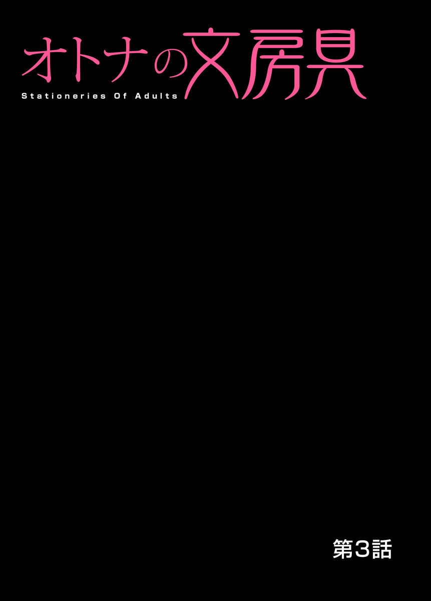 おとなの文房ぐ〜板倉四茶ダミー!! 1-6 おとなの文房ぐ〜板倉四茶ダミー!! 1-6