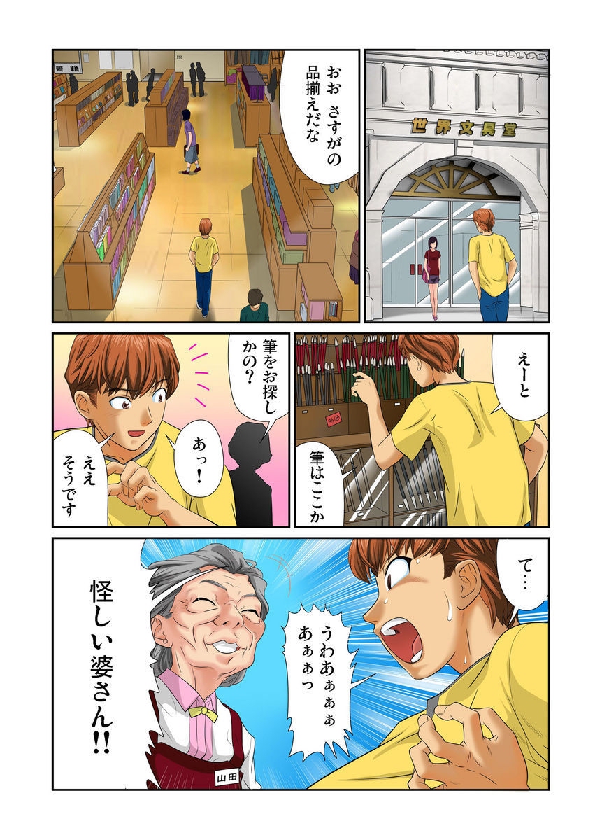 おとなの文房ぐ〜板倉四茶ダミー!! 1-6 おとなの文房ぐ〜板倉四茶ダミー!! 1-6