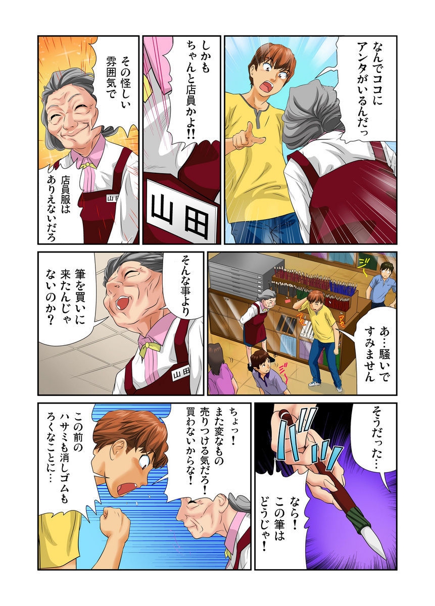おとなの文房ぐ〜板倉四茶ダミー!! 1-6 おとなの文房ぐ〜板倉四茶ダミー!! 1-6