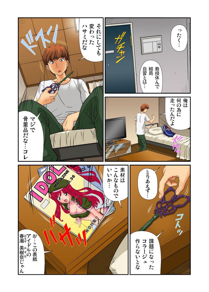 おとなの文房ぐ〜板倉四茶ダミー!! 1-6 おとなの文房ぐ〜板倉四茶ダミー!! 1-6
