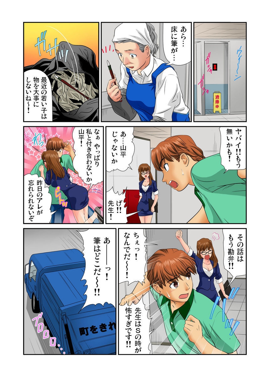 おとなの文房ぐ〜板倉四茶ダミー!! 1-6 おとなの文房ぐ〜板倉四茶ダミー!! 1-6