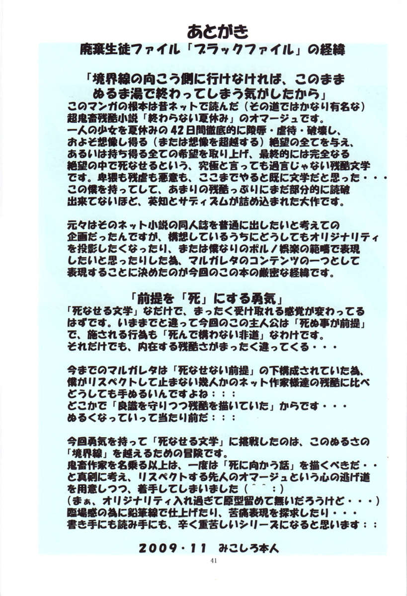 聖マルガレータ学園-SoutennenshokuBlack File 1