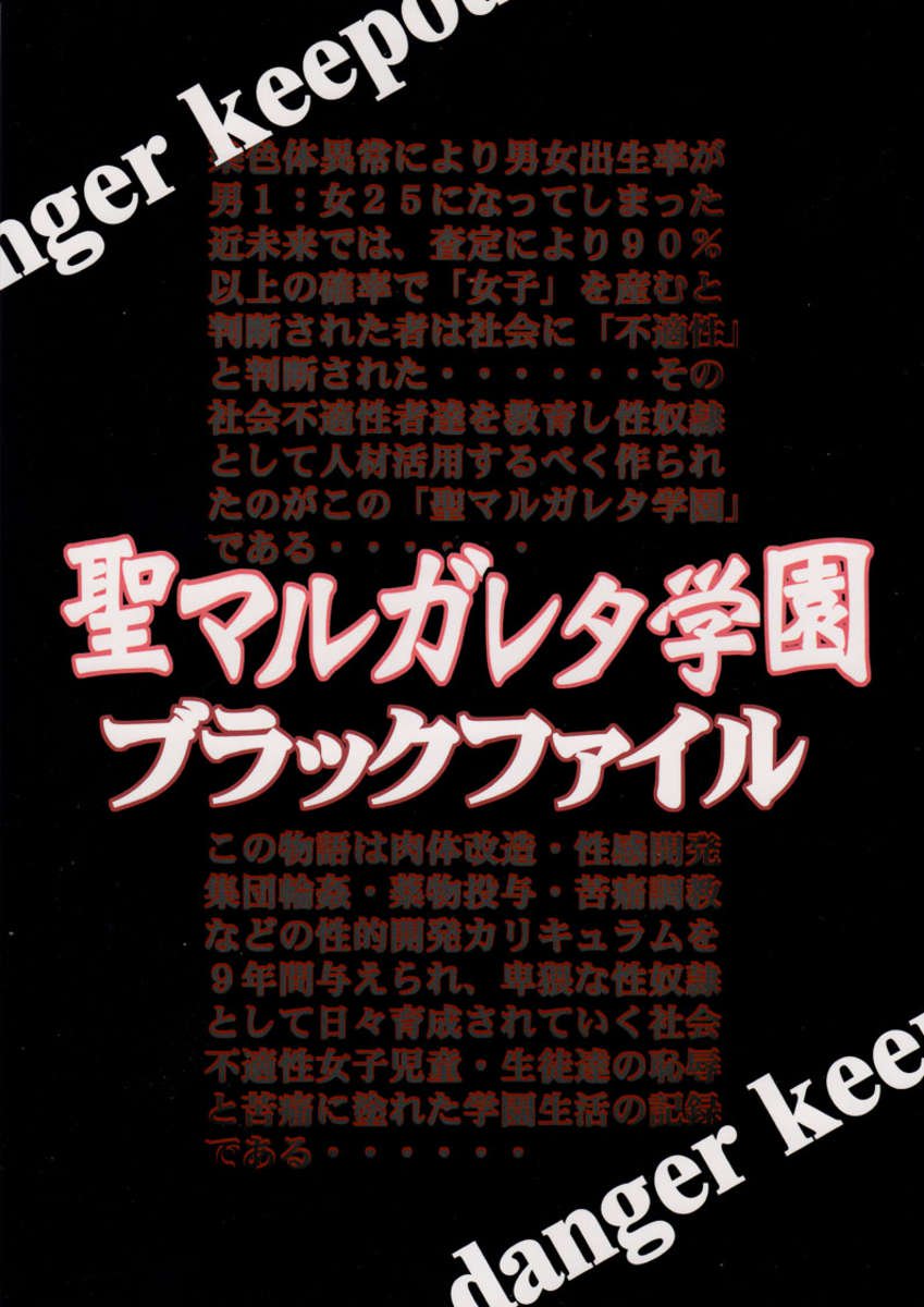 聖マルガレータ学園-SoutennenshokuBlack File 1
