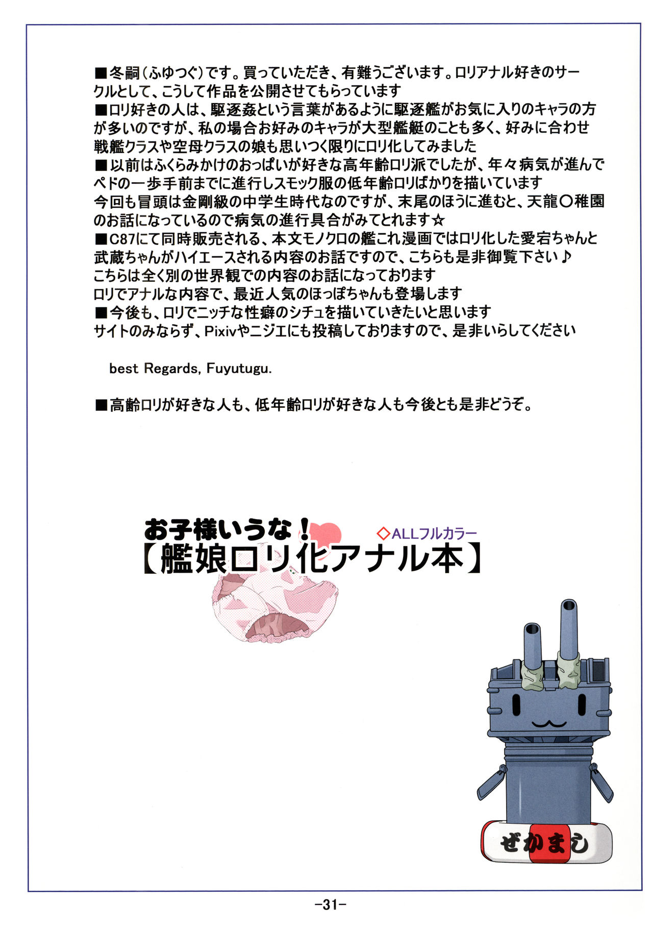 オコ様イウナ！かんむすロリカアナルボン