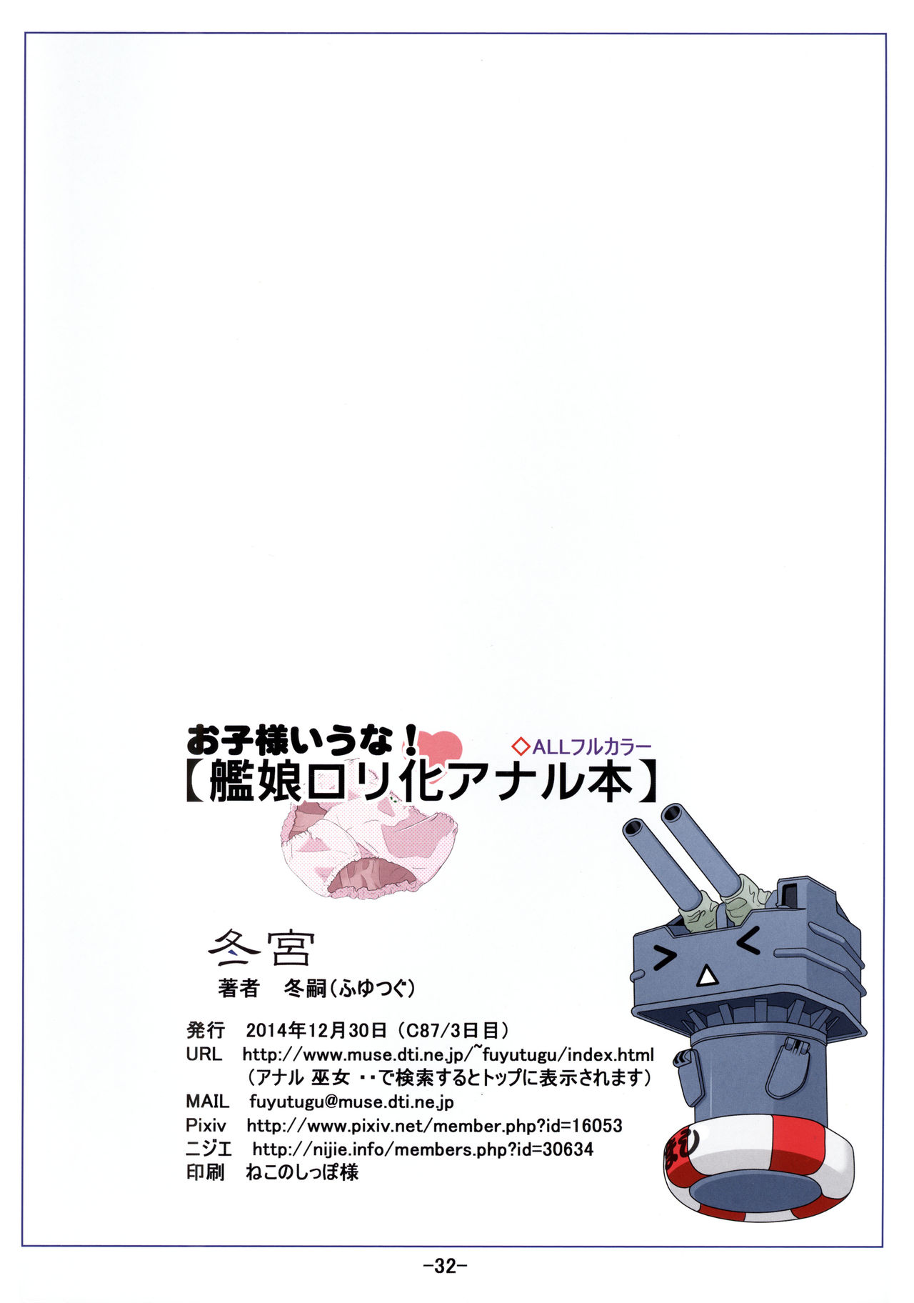 オコ様イウナ！かんむすロリカアナルボン
