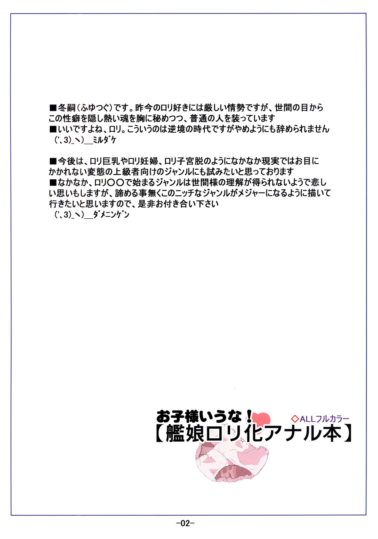 オコ様イウナ！かんむすロリカアナルボン