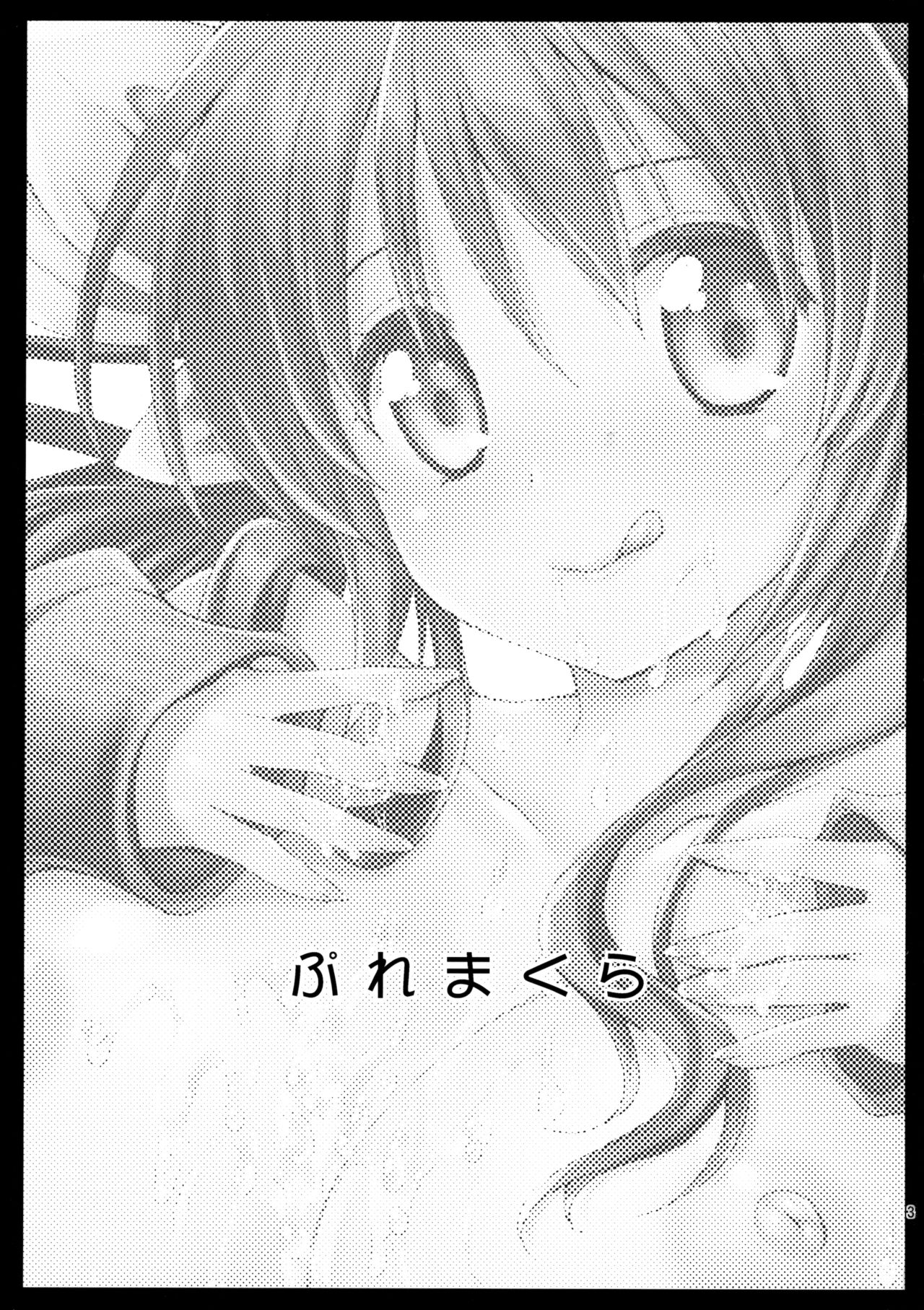 ピュレマクラ