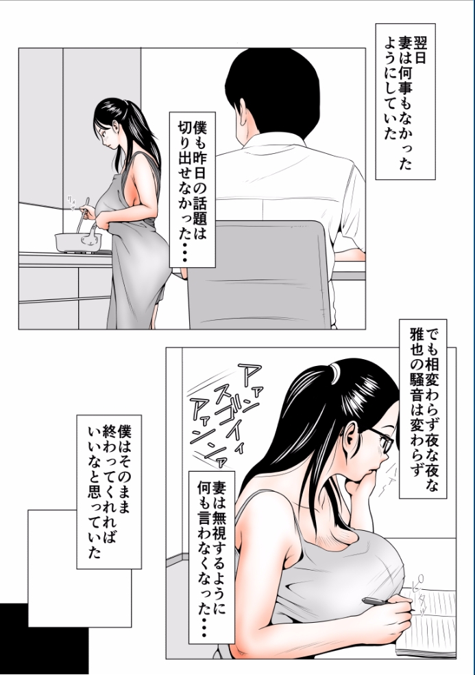 高飛車なつまのトリセツ〜みかいはつだったつまの聖観全ペン〜