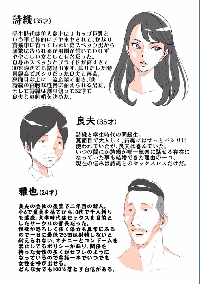 高飛車なつまのトリセツ〜みかいはつだったつまの聖観全ペン〜