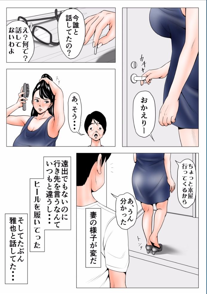 高飛車なつまのトリセツ〜みかいはつだったつまの聖観全ペン〜