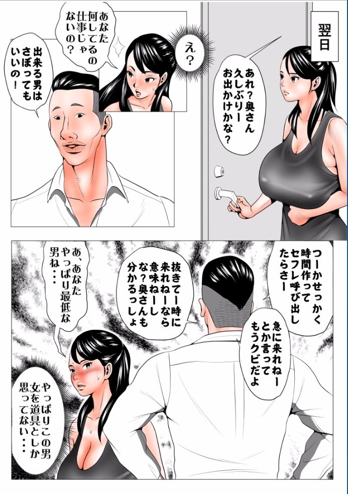 高飛車なつまのトリセツ〜みかいはつだったつまの聖観全ペン〜