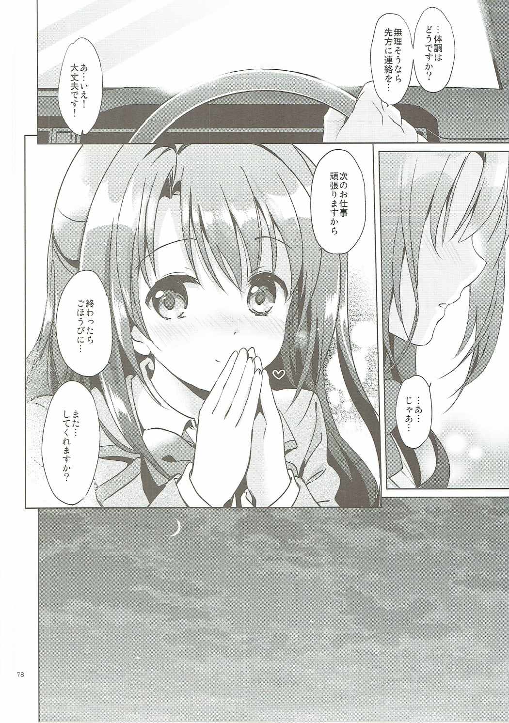 卯月マスター