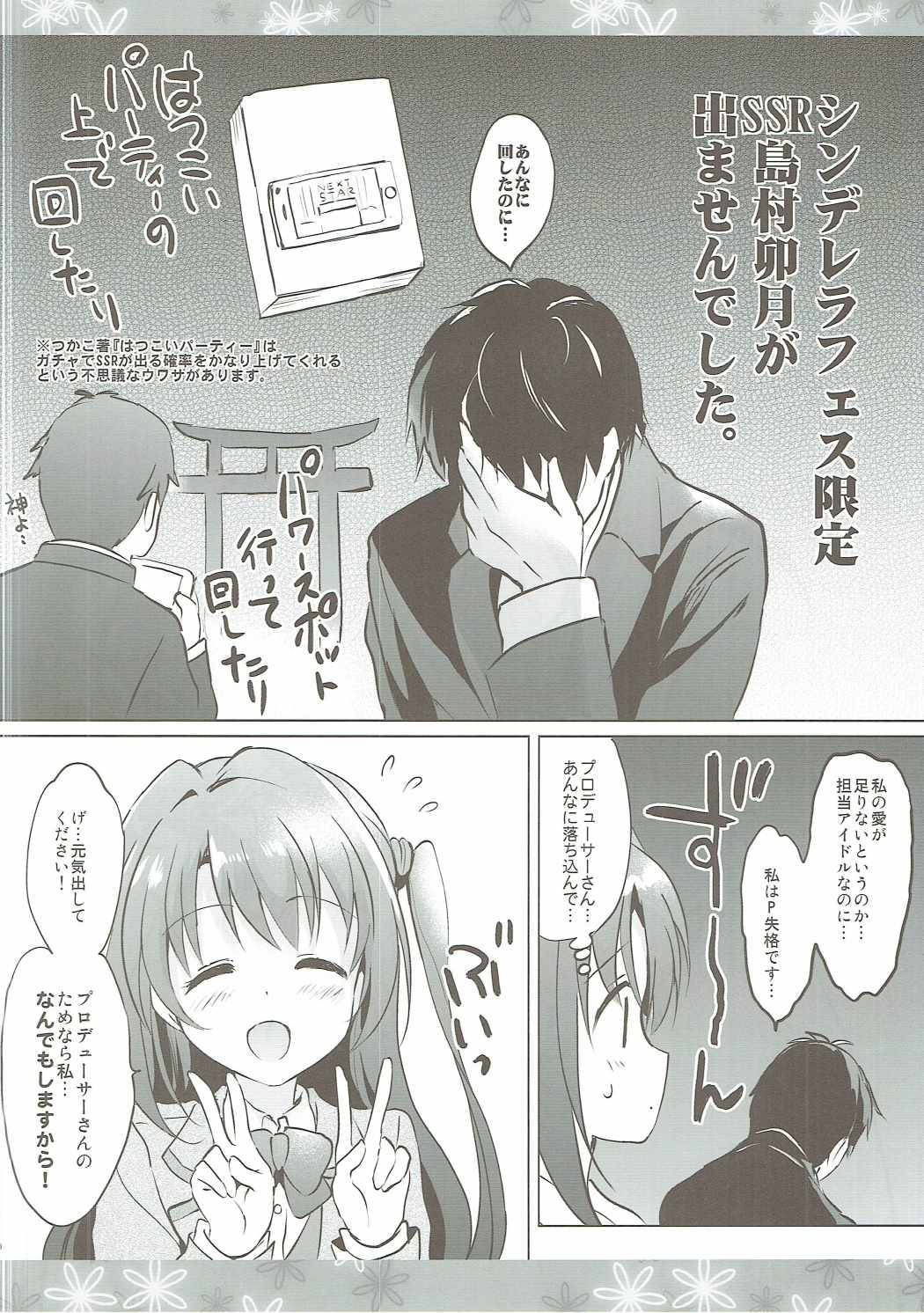 卯月マスター