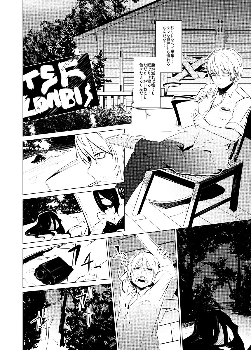 ゾンビDEチェリーボーイは女性の体の卒業生です