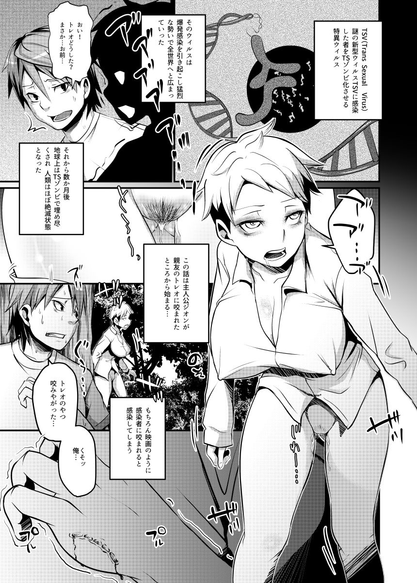 ゾンビDEチェリーボーイは女性の体の卒業生です