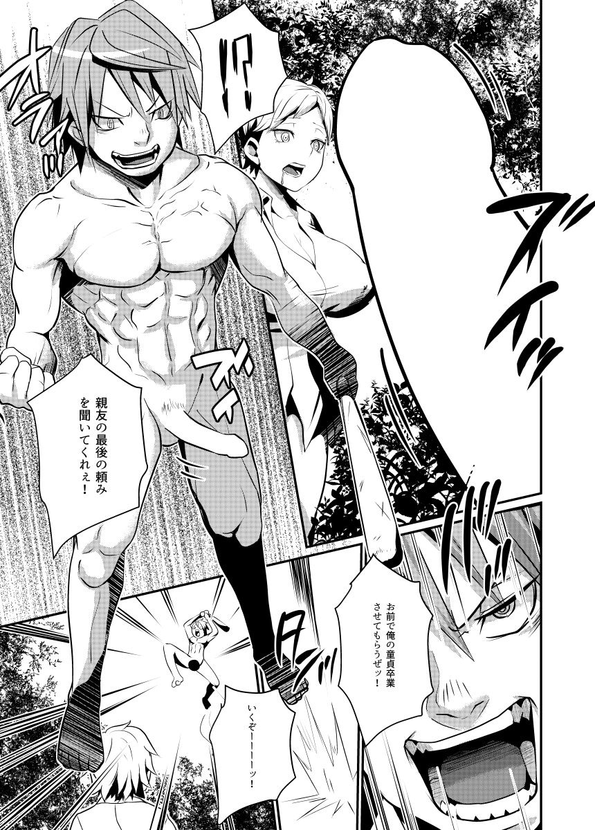 ゾンビDEチェリーボーイは女性の体の卒業生です