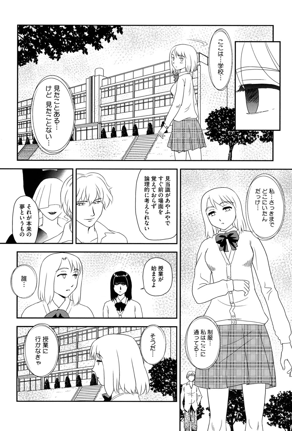 ろしゅつで夢ごこち♡