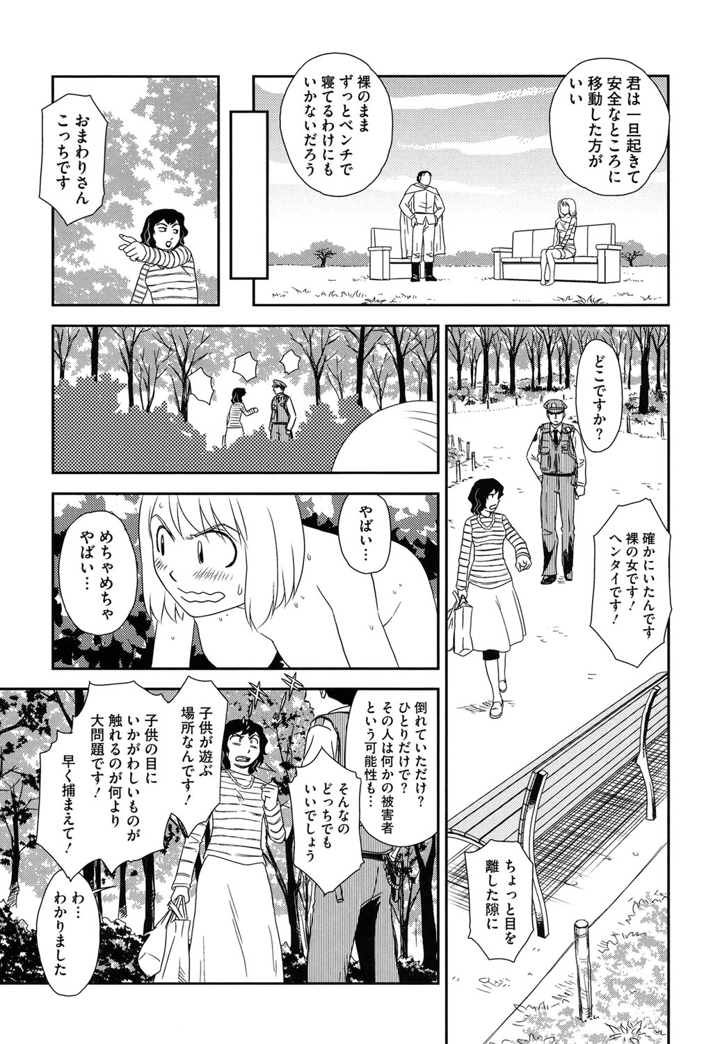 ろしゅつで夢ごこち♡