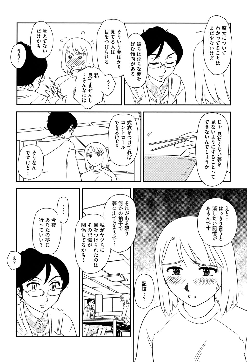 ろしゅつで夢ごこち♡