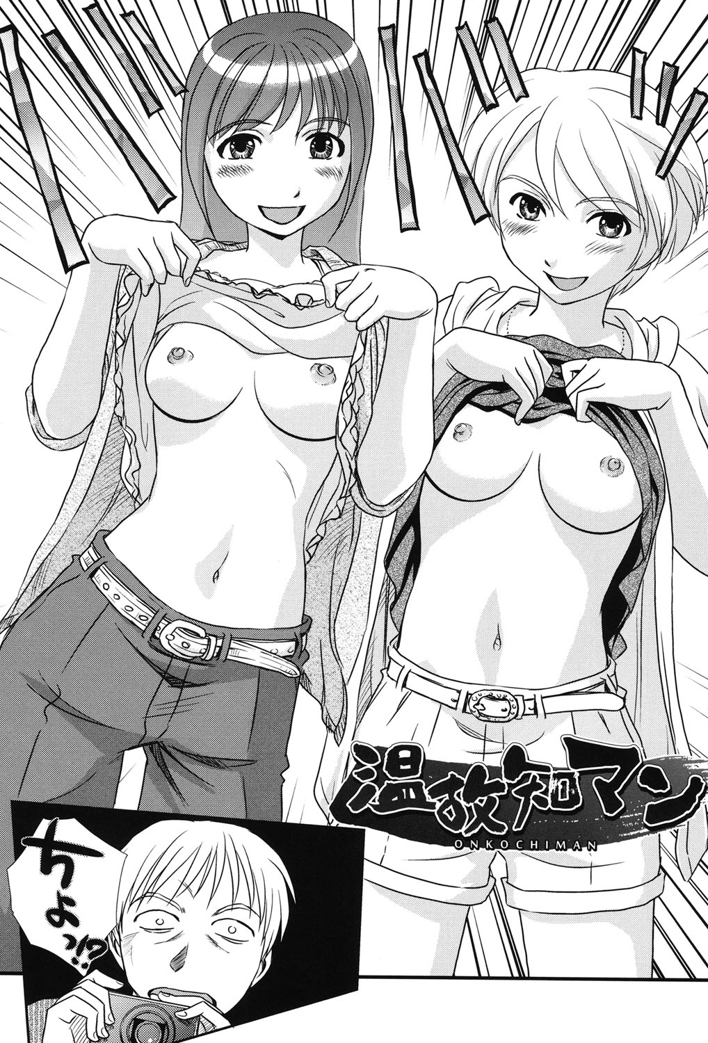 ろしゅつで夢ごこち♡
