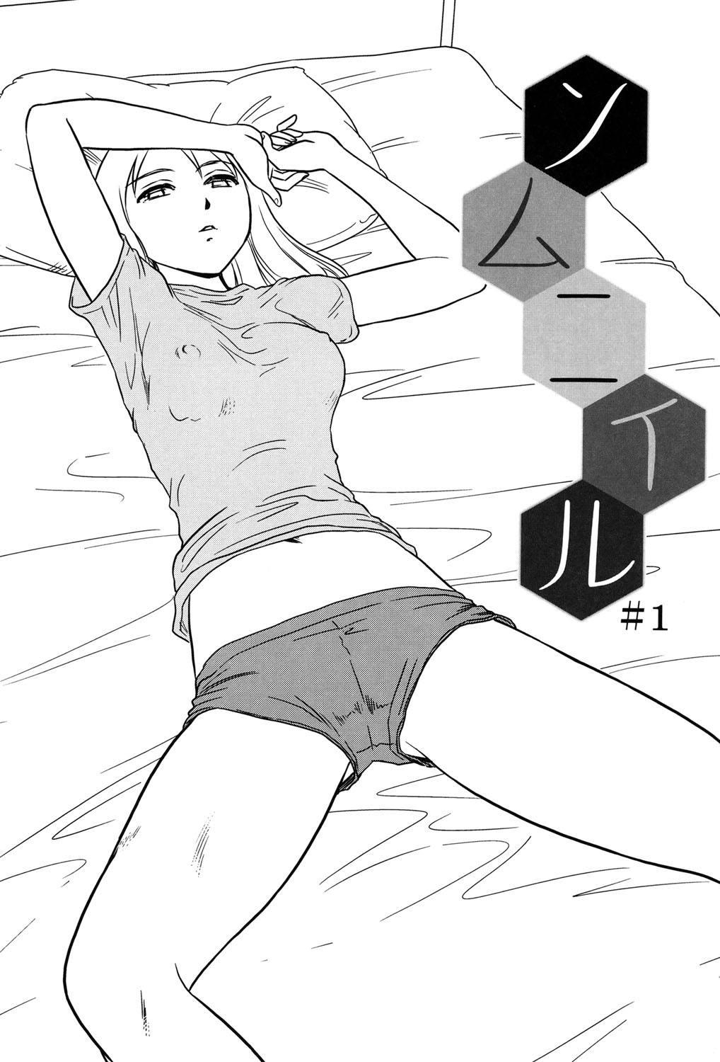 ろしゅつで夢ごこち♡