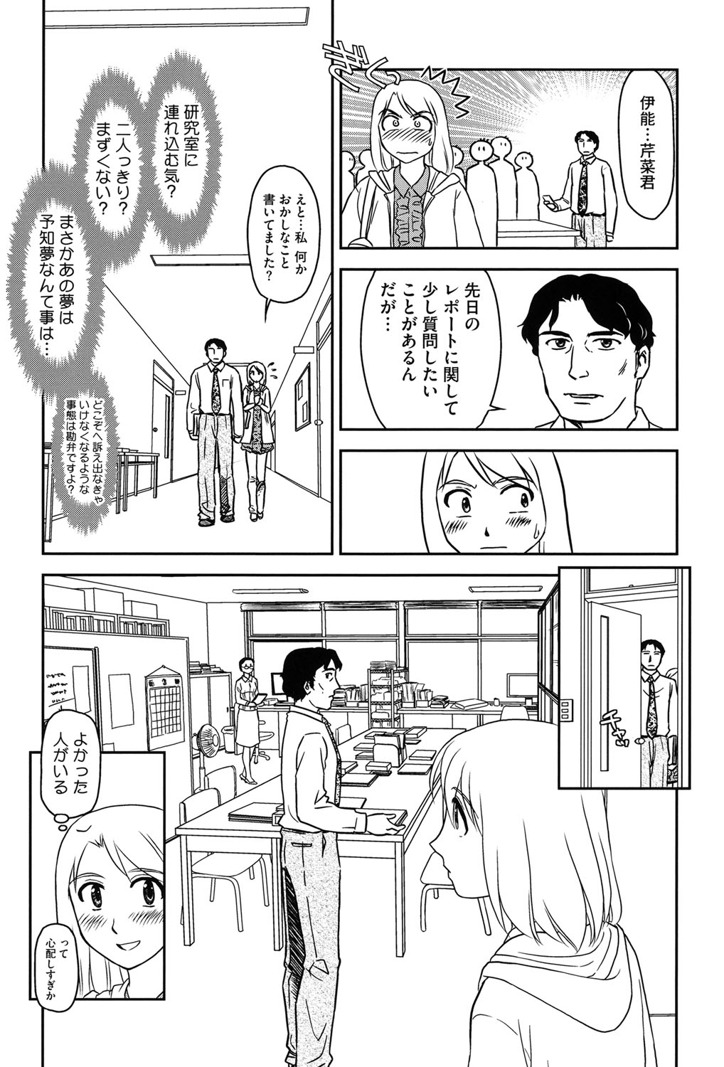 ろしゅつで夢ごこち♡