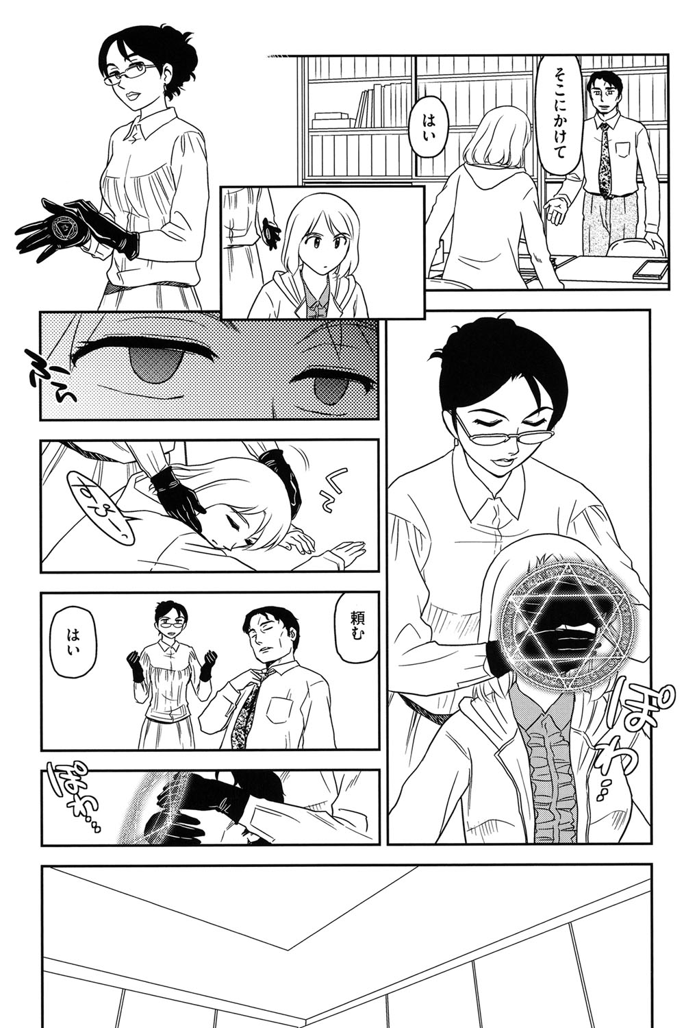 ろしゅつで夢ごこち♡