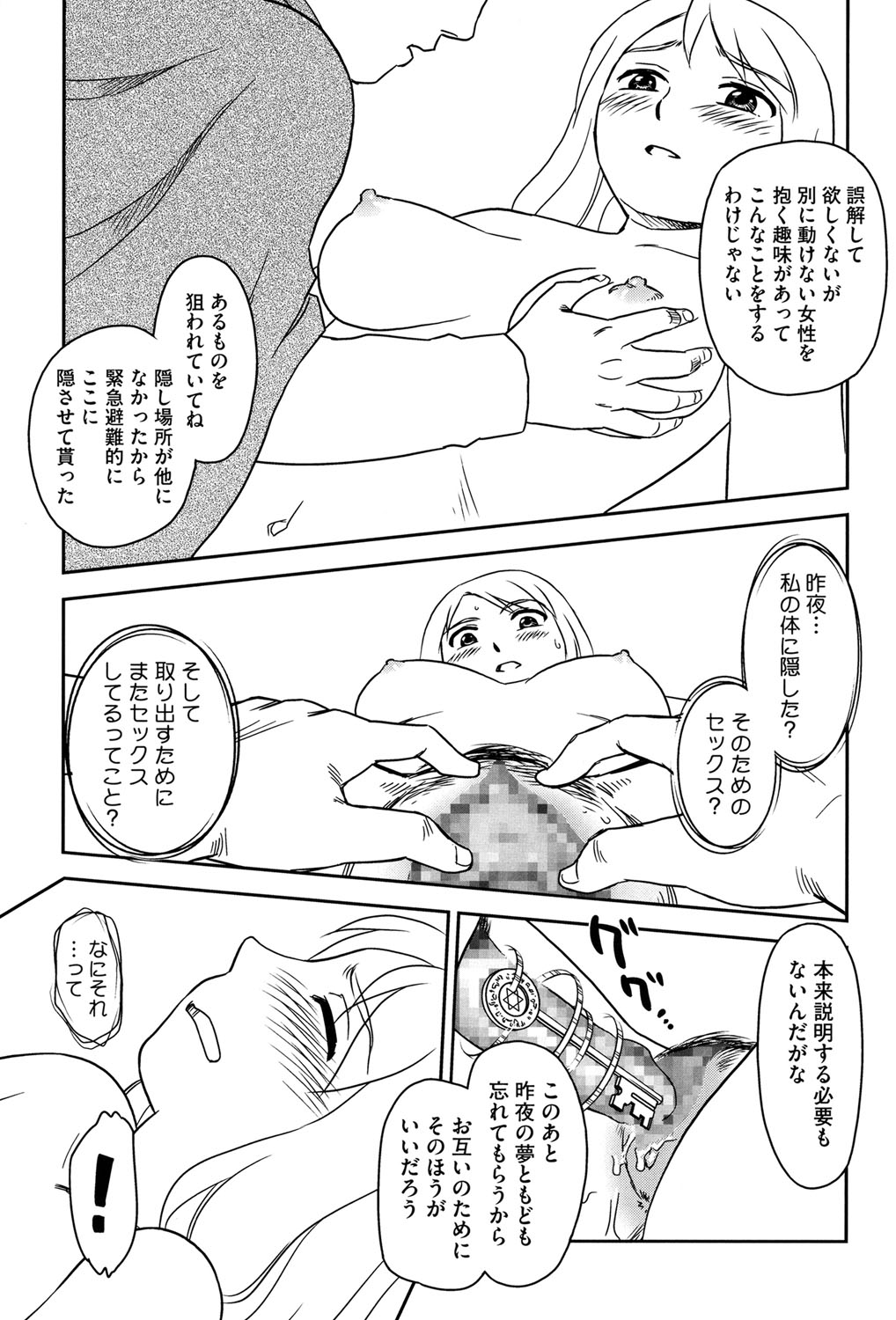 ろしゅつで夢ごこち♡