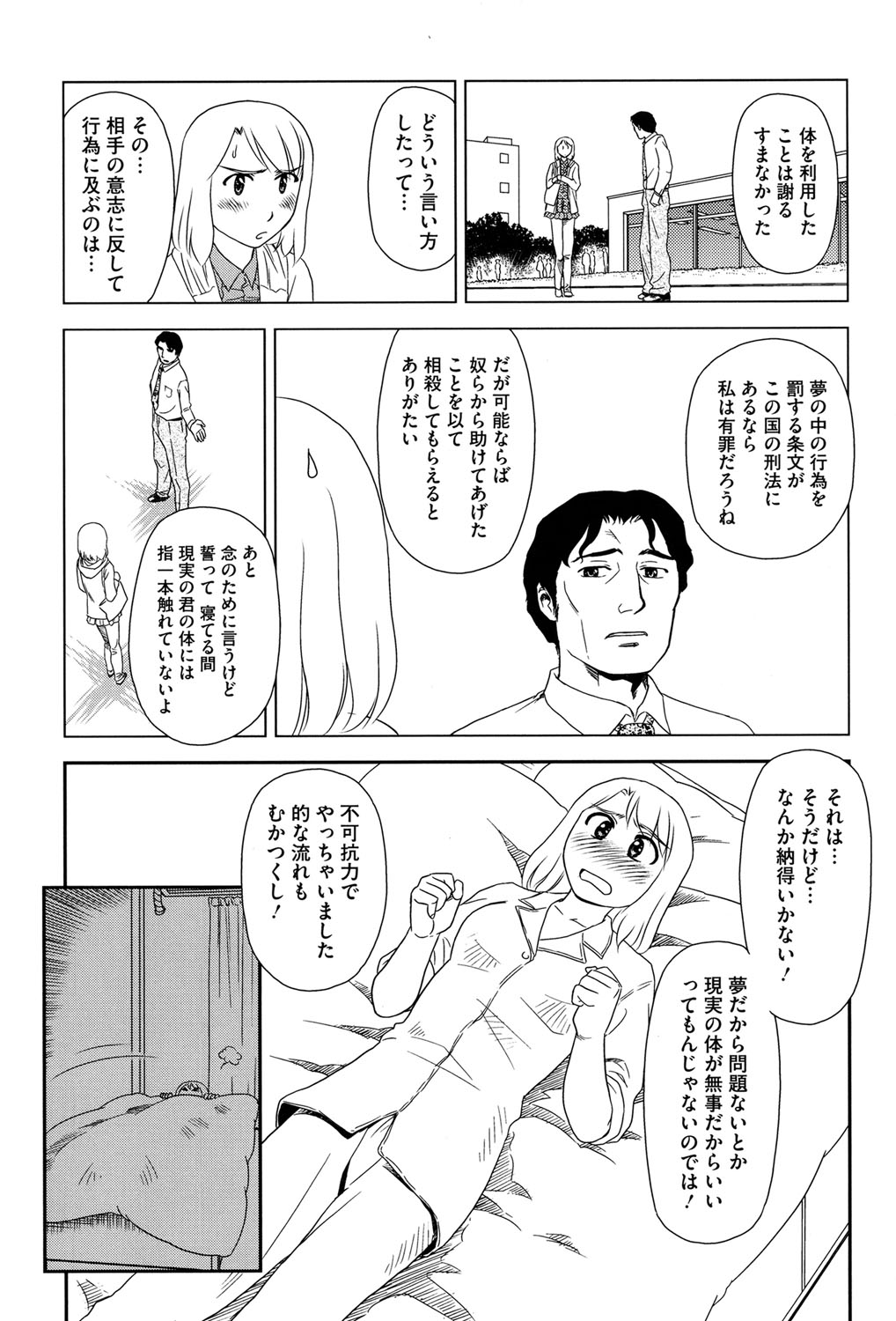 ろしゅつで夢ごこち♡