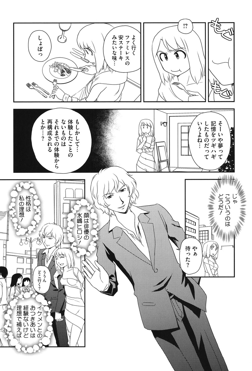 ろしゅつで夢ごこち♡