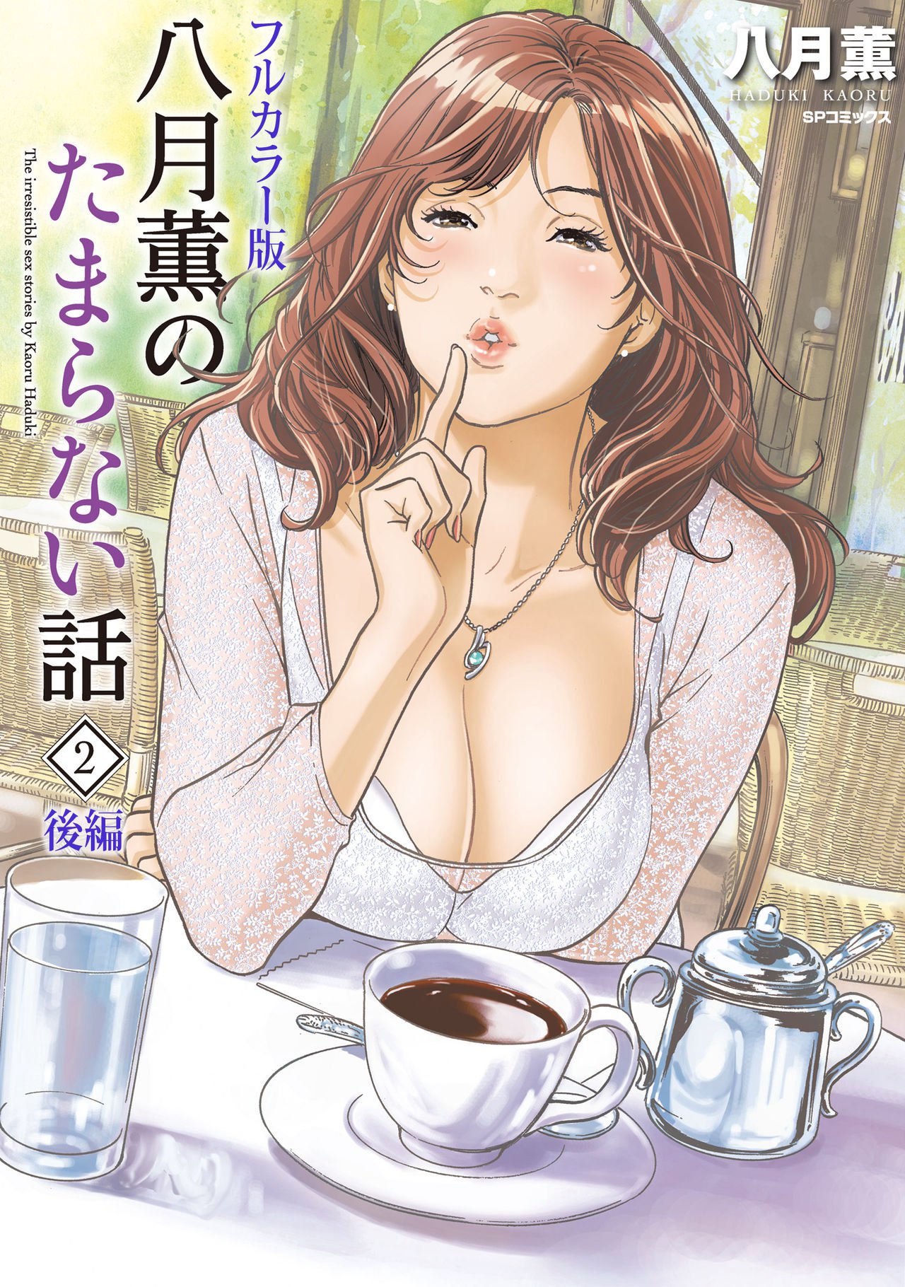 葉月薫の玉良内花梨2-2 葉月薫の玉良内花梨2-2