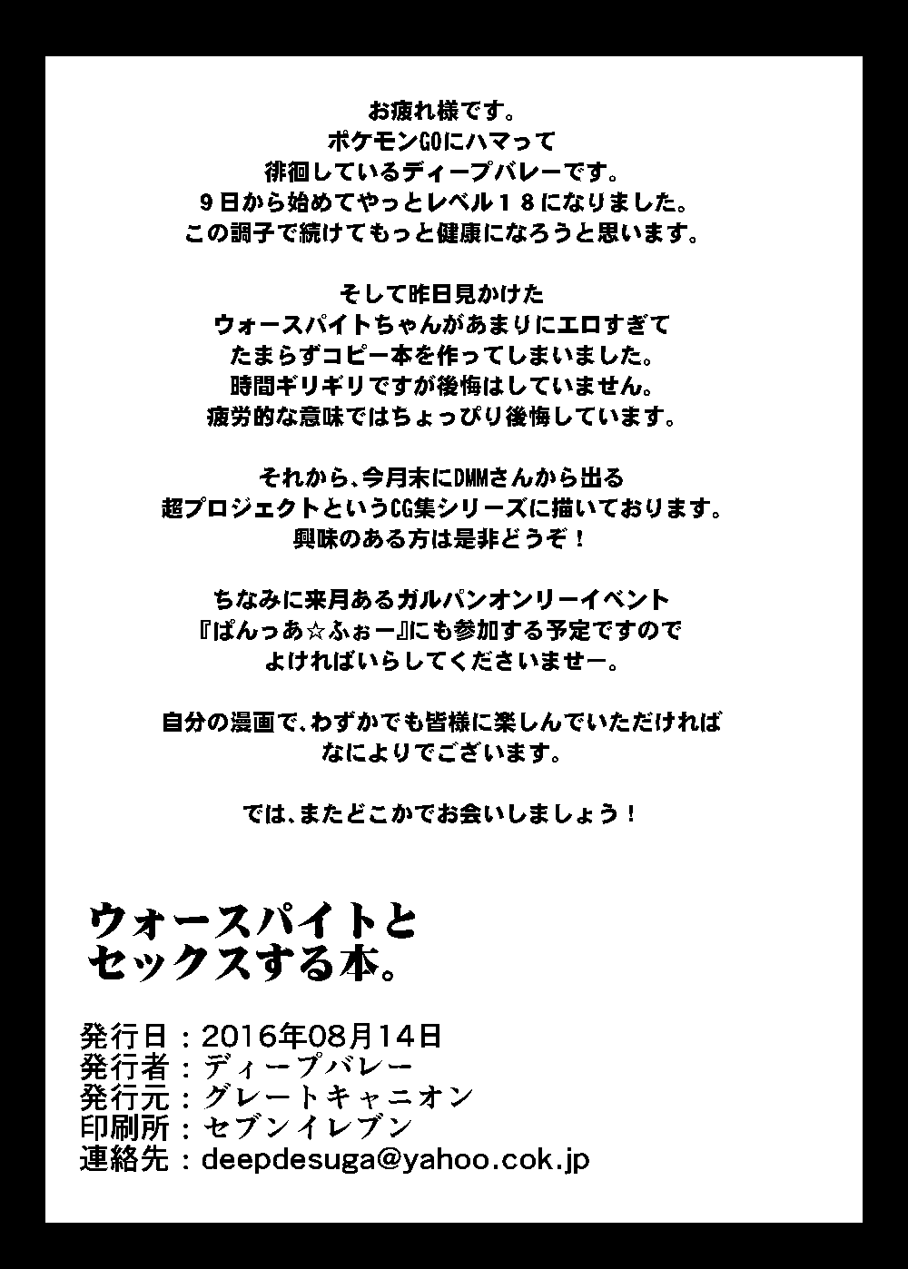 ウォースパイトとセックススルホン