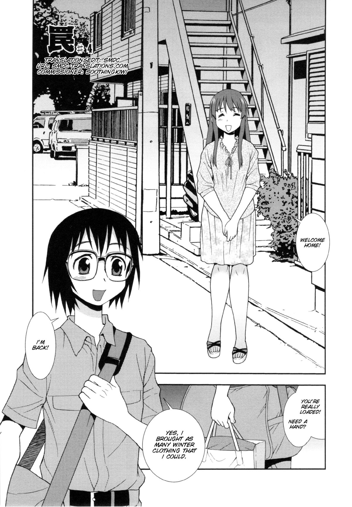ワナ-ダマサレヨゴサレタカップル-