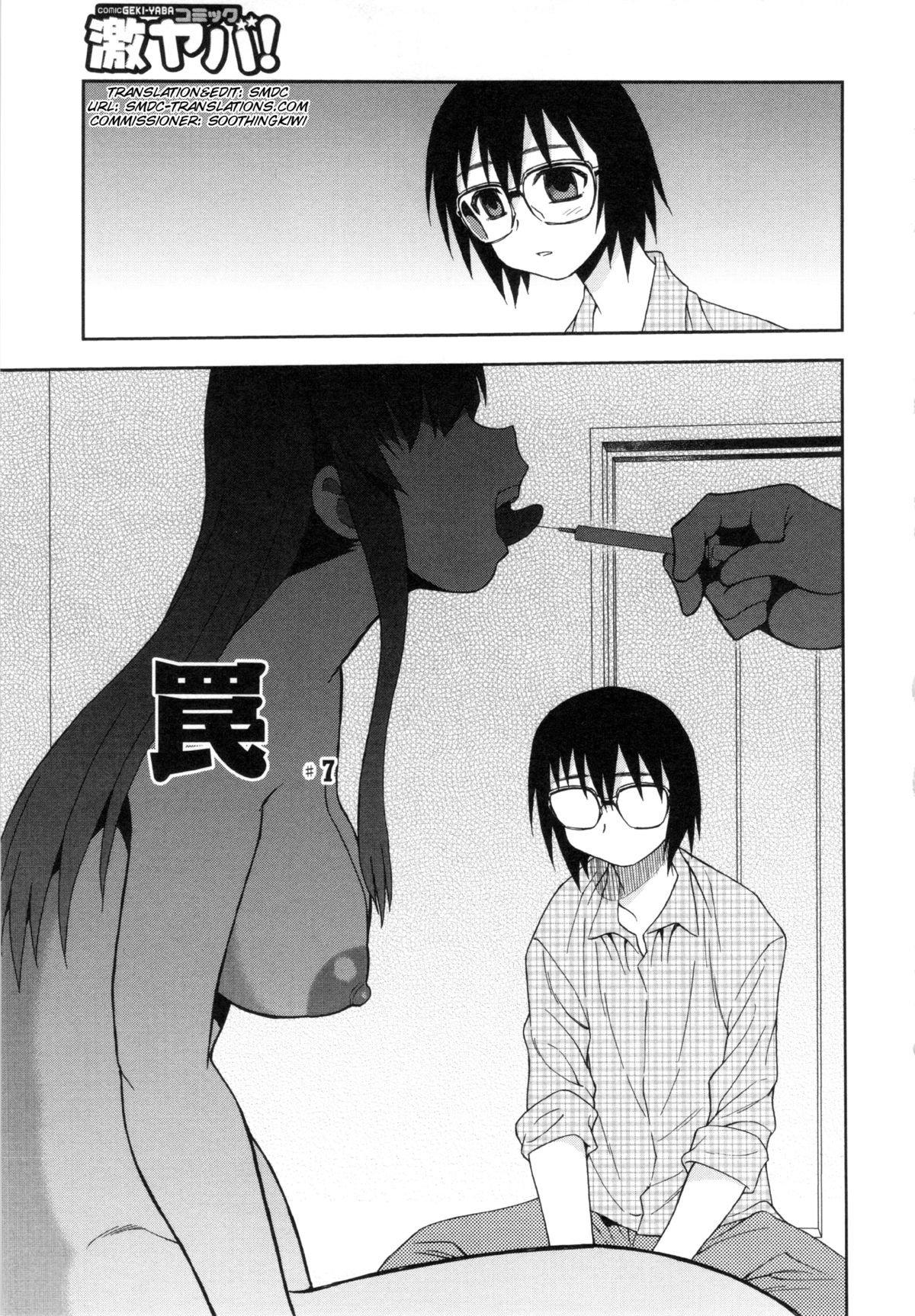 ワナ-ダマサレヨゴサレタカップル-