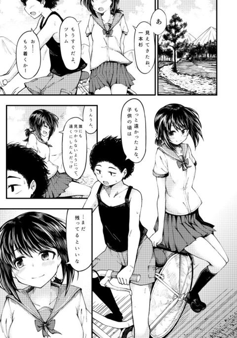 さよなら僕らの秘密基地 さよなら僕らの秘密基地