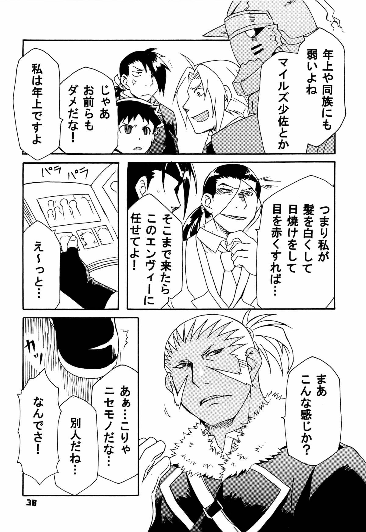 傷跡はずかしめ直須本