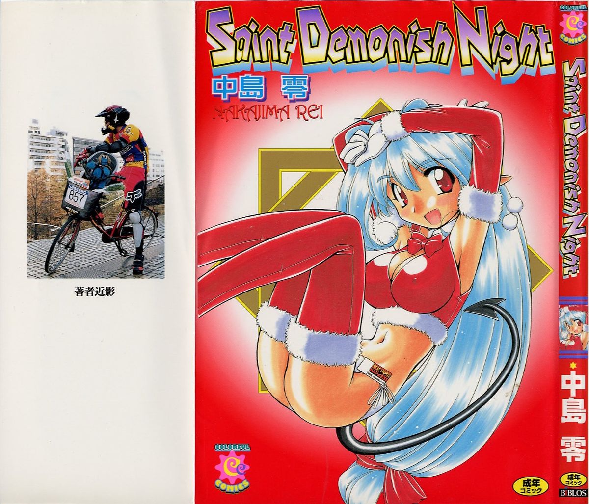 聖デモニッシュナイト