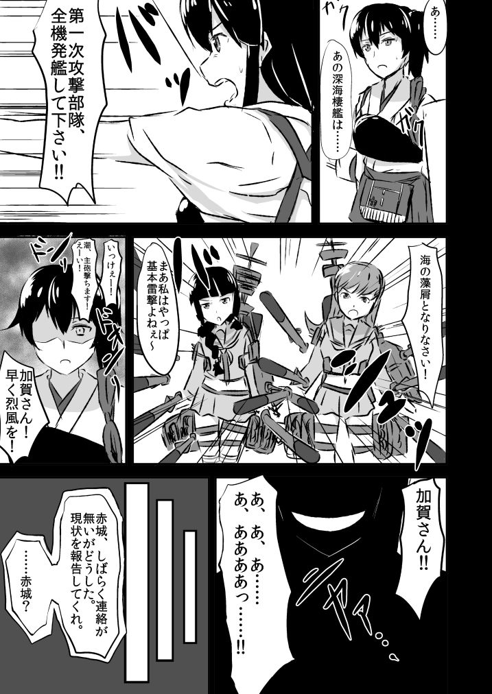 加賀さんからなれめに。
