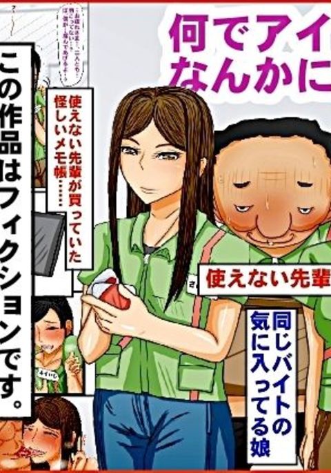 なんであいつなんかに!! なんであいつなんかに!!
