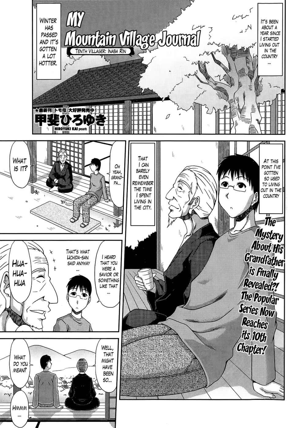 マイマウンテンビレッジジャーナル第10章 マイマウンテンビレッジジャーナル第10章