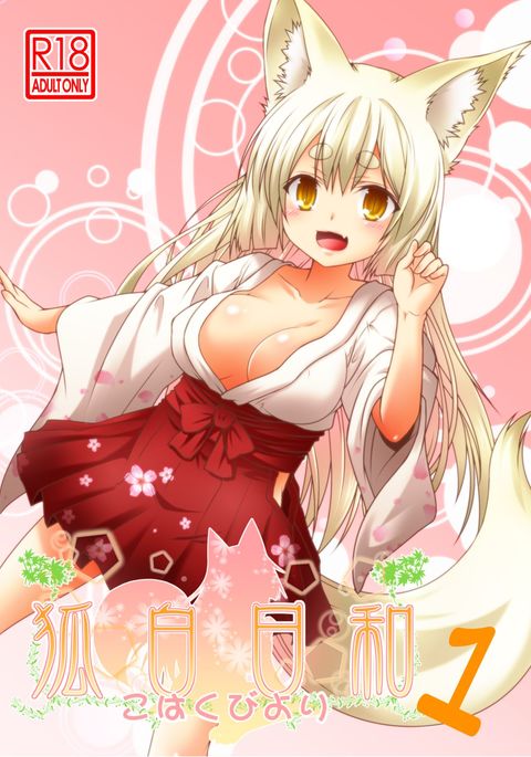 こはく日和 こはく日和
