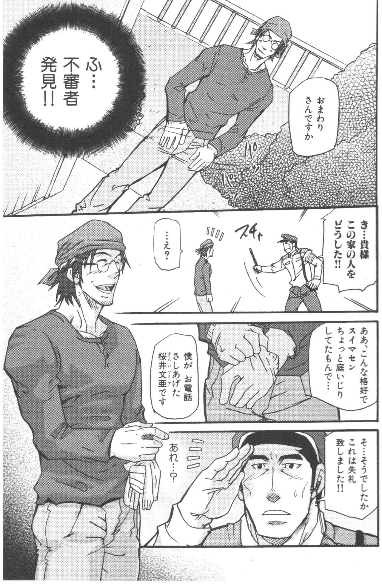 ストリートパトロール