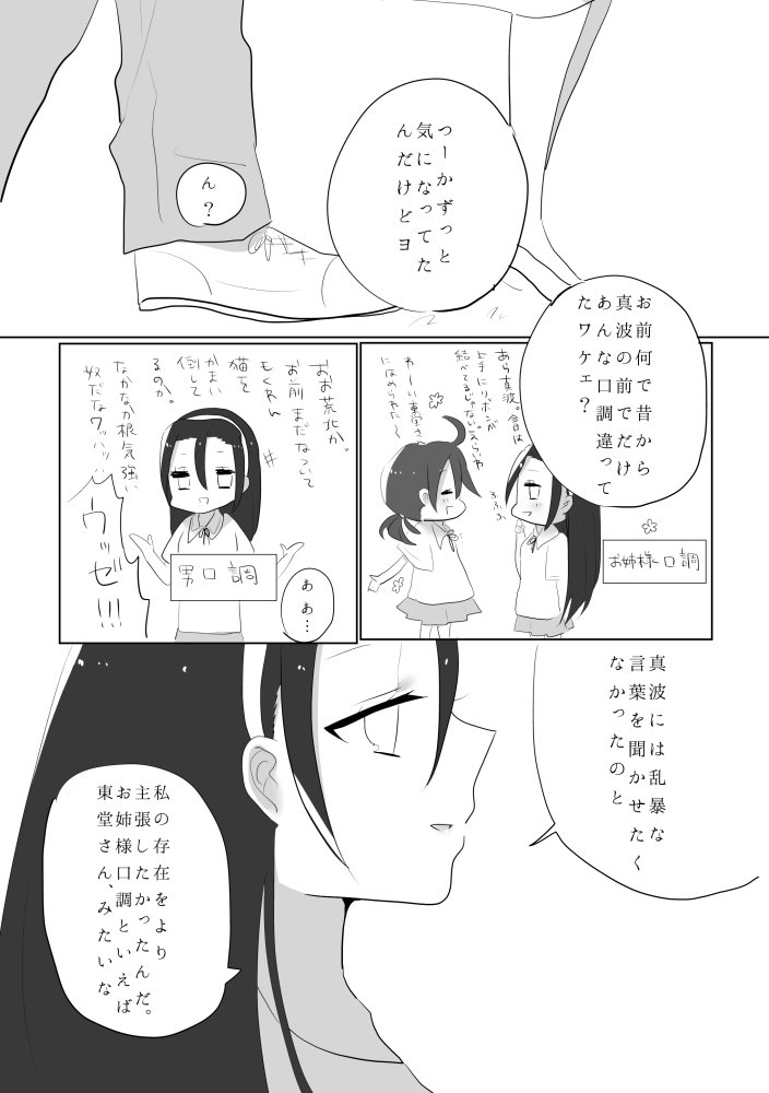 百合東真