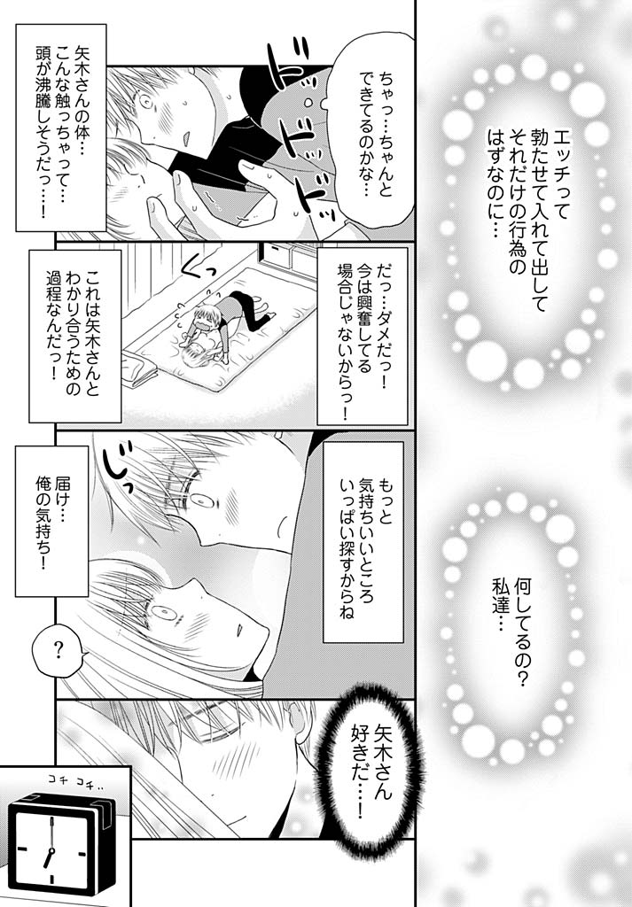 よりぬきラッキースケベ〜ヤリスギ地蔵の菩薩〜15