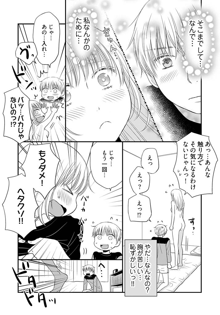 よりぬきラッキースケベ〜ヤリスギ地蔵の菩薩〜15